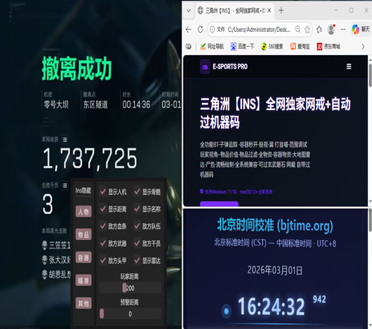 三角洲瞄准辅助开关软件效果
